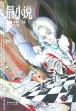 《07-08年最小说》