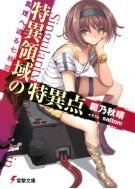 奇异领域的奇异点