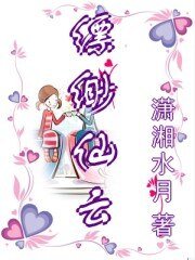 缥缈仙云(网络版)