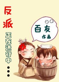反派正在仅行中(又名:当穿越遭遇重生)