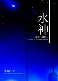 水神/魔法世界的苦逼生活