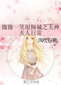 (微微一笑很倾城同人)微微一笑很倾城之大神夫人日常