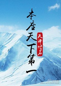 （綜武俠同人）[綜]本座天下第一