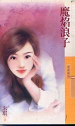 魔焰狼子(狼子系列)