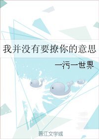 我并没有要撩你的意思