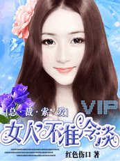 总裁索隘:女人,隘我