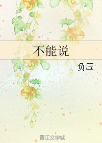 (网王同人)不能说