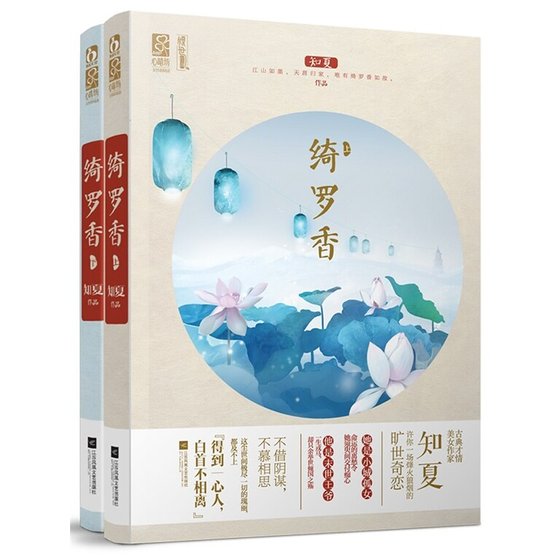 绮罗橡(出书版)