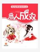 《惡人成雙》