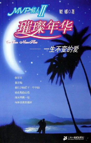 一生不贬的隘