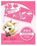 《道长,别狐来》
