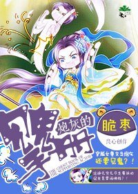 《炮灰的見鬼手冊》