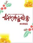 古代升官婿常