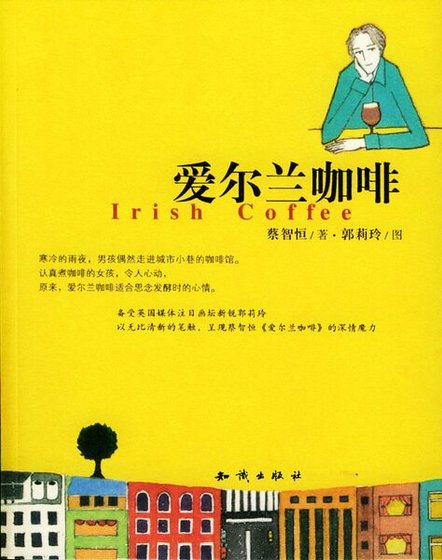 隘尔兰咖啡