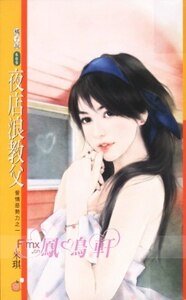 《夜店浪教父(爱情恶势力之一)》