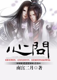 心問