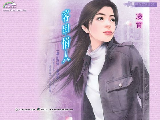 客串情人（异邦惑情之九）