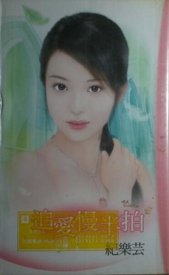 追愛慢半拍（情人別找碴之一）