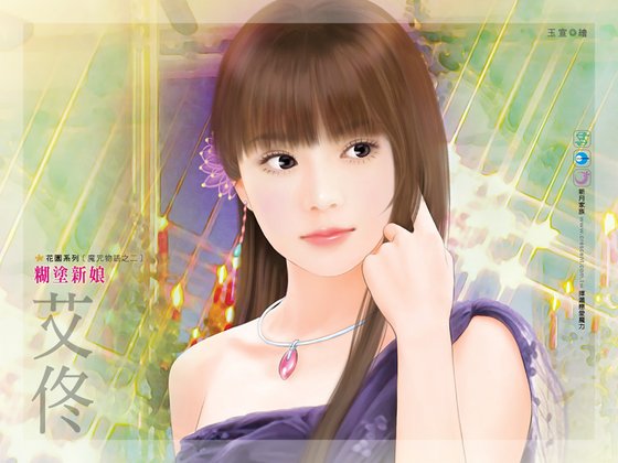 《糊塗新娘(魔咒物語之二)》