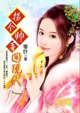 《千年輪迴之戀:拐個帥哥回現代》