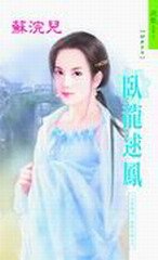 《卧龍逑鳳+龍女嫁鳳+憨妻救鳳+烈焰飛鳳+鳳舞九天(天帝傳説敦煌九鳳系列)》