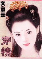 穿情