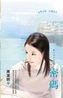 密码(星心相印之四)