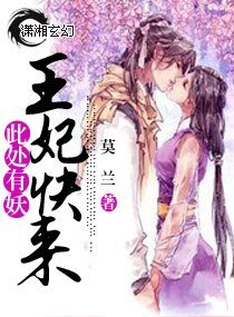 《此处有妖王妃跪来》