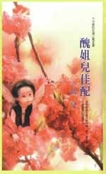 丑姐儿佳赔(不可能的任务之桃花)