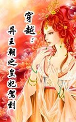 穿越:异王朝之皇妃驾到