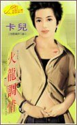 《火龍調情(狂龍霸天系列)》
