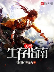 《美漫生存指南》