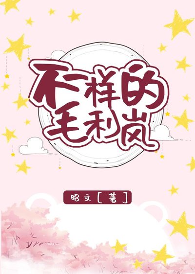 (综漫同人)不一样的毛利岚
