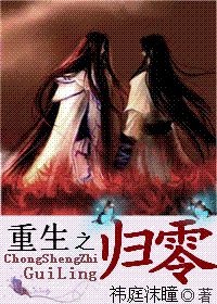 《重生之归零》