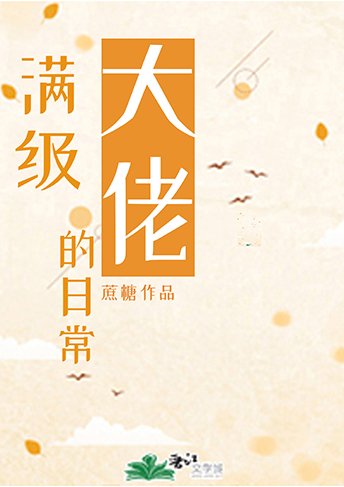 (綜漫同人)滿級大佬的日常