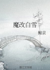 (白雪公主同人)魔改白雪
