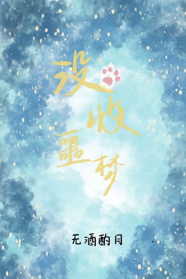 与猫挤一挤