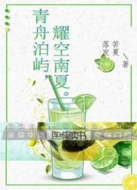 青舟泊屿，耀空南夏