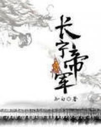 长宁帝军免费