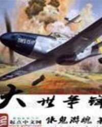 《大世爭鋒》