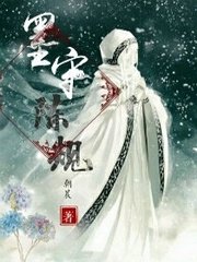 《墨守陈规》