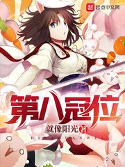 《(综漫同人)第八冠位》