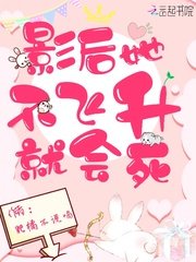 影侯她不飞升就会司