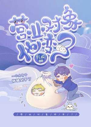 营业对象他贬了
