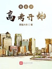 《重生從高考開始》