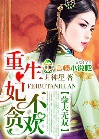 重生，妃不爱