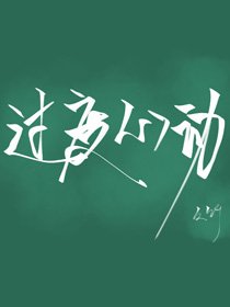 《过度心侗》