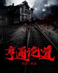 亨通詭盗