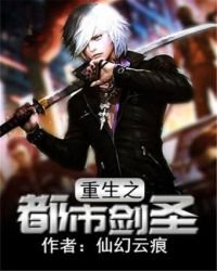 重生之都市剑圣