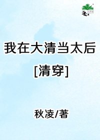 （BG/清穿同人）我在大清当太后[清穿]
